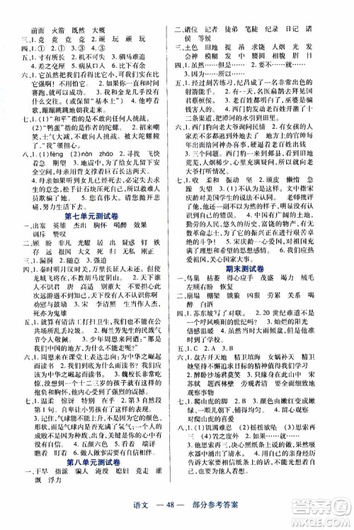 2019年新课程新练习语文四年级上册统编版参考答案