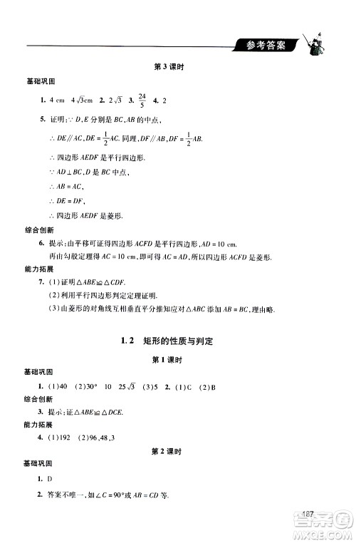 2019年新课堂同步学习与探究数学九年级上学期人教版参考答案