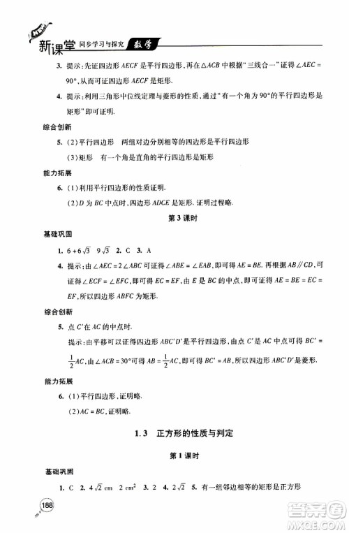 2019年新课堂同步学习与探究数学九年级上学期人教版参考答案