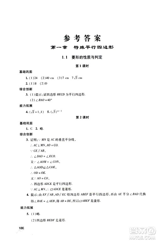 2019年新课堂同步学习与探究数学九年级上学期人教版参考答案