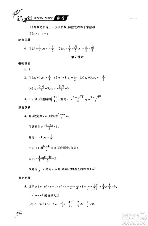 2019年新课堂同步学习与探究数学九年级上学期人教版参考答案