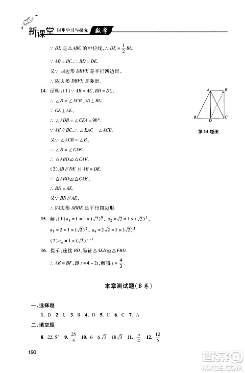 2019年新课堂同步学习与探究数学九年级上学期人教版参考答案