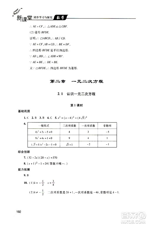 2019年新课堂同步学习与探究数学九年级上学期人教版参考答案 2019年新课堂同步学习与探究数学九年级上学期人教版参考答案