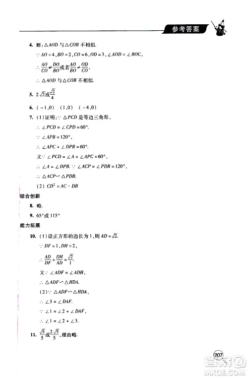 2019年新课堂同步学习与探究数学九年级上学期人教版参考答案