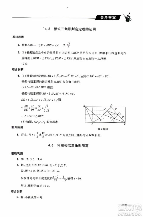 2019年新课堂同步学习与探究数学九年级上学期人教版参考答案