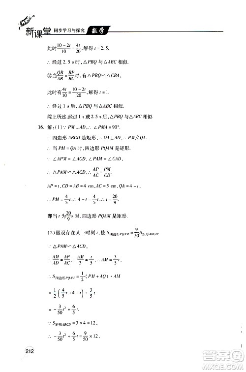 2019年新课堂同步学习与探究数学九年级上学期人教版参考答案