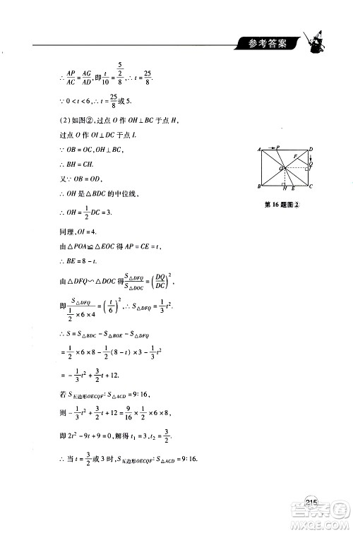 2019年新课堂同步学习与探究数学九年级上学期人教版参考答案