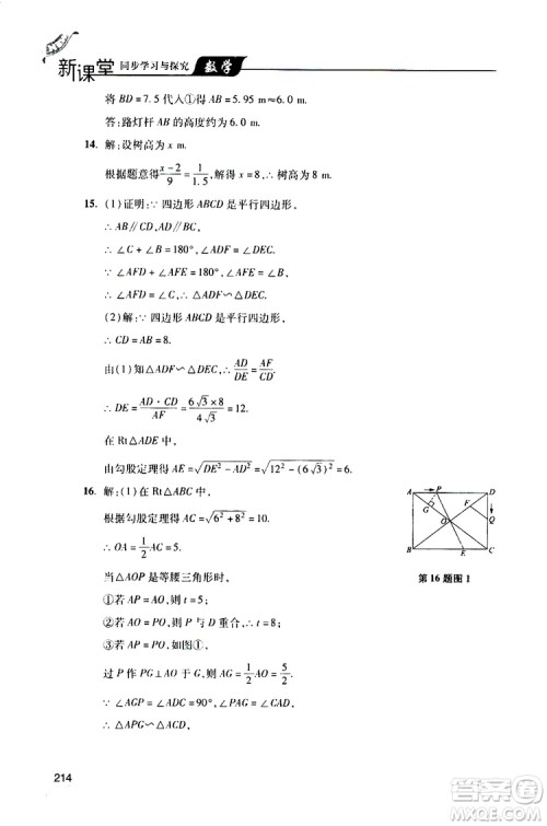 2019年新课堂同步学习与探究数学九年级上学期人教版参考答案