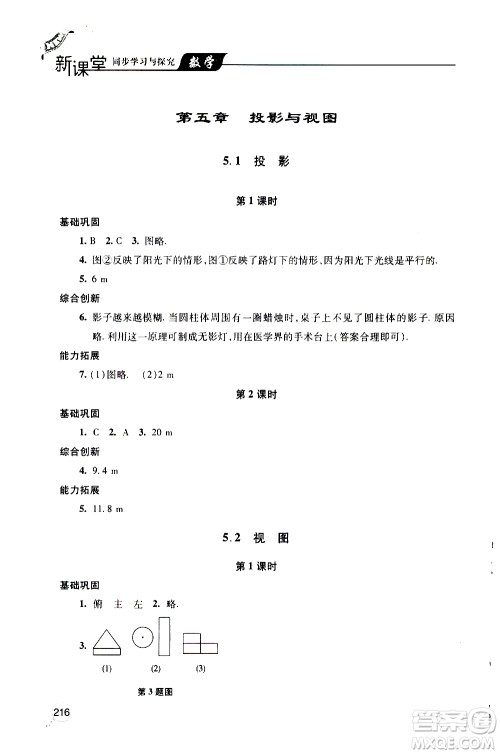 2019年新课堂同步学习与探究数学九年级上学期人教版参考答案