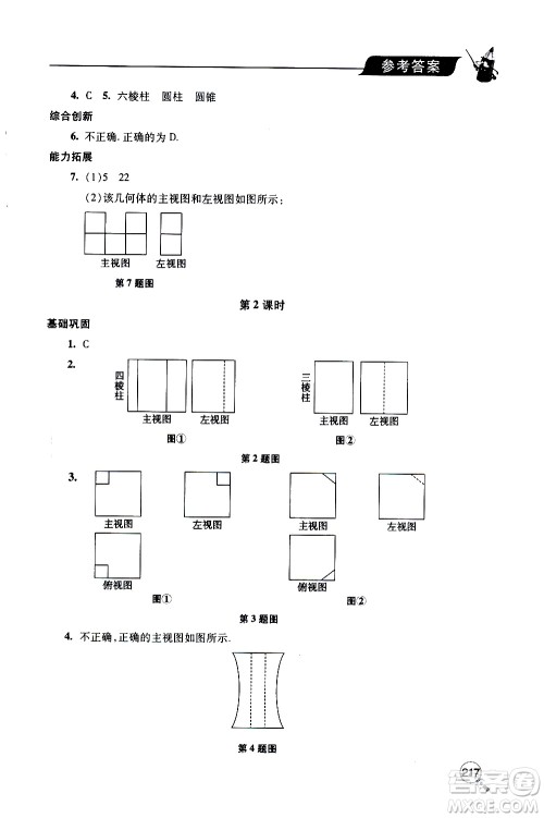 2019年新课堂同步学习与探究数学九年级上学期人教版参考答案