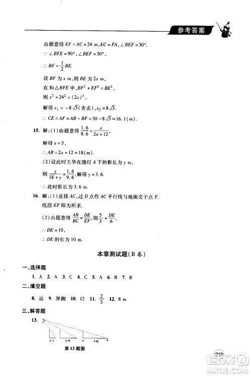 2019年新课堂同步学习与探究数学九年级上学期人教版参考答案