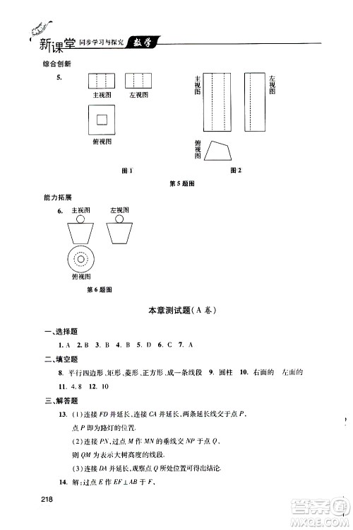 2019年新课堂同步学习与探究数学九年级上学期人教版参考答案