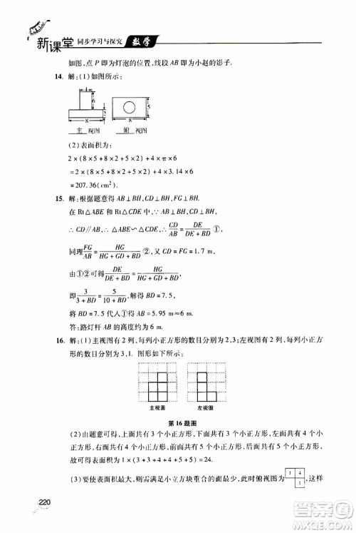 2019年新课堂同步学习与探究数学九年级上学期人教版参考答案