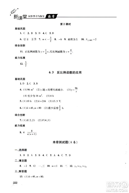 2019年新课堂同步学习与探究数学九年级上学期人教版参考答案