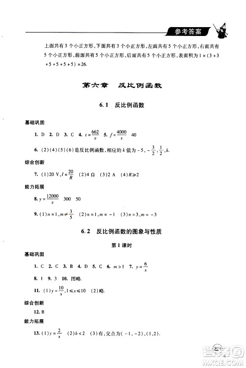 2019年新课堂同步学习与探究数学九年级上学期人教版参考答案