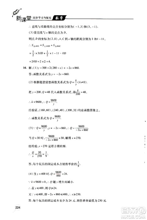 2019年新课堂同步学习与探究数学九年级上学期人教版参考答案