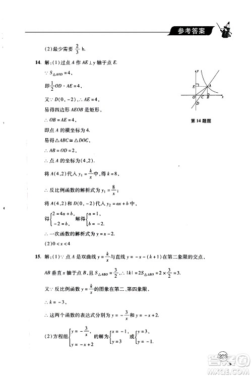 2019年新课堂同步学习与探究数学九年级上学期人教版参考答案