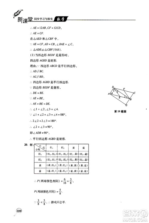 2019年新课堂同步学习与探究数学九年级上学期人教版参考答案