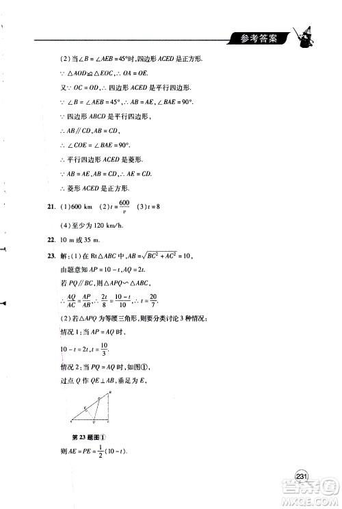 2019年新课堂同步学习与探究数学九年级上学期人教版参考答案