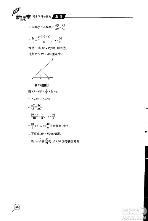 2019年新课堂同步学习与探究数学九年级上学期人教版参考答案