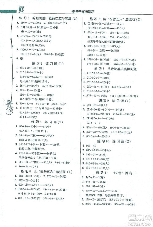 江苏人民出版社2019小学数学应用题解题高手四年级江苏版上册详解版答案 江苏人民出版社2019小学数学应用题解题高手四年级江苏版上册详解版答案