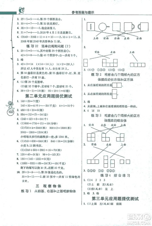 江苏人民出版社2019小学数学应用题解题高手四年级江苏版上册详解版答案