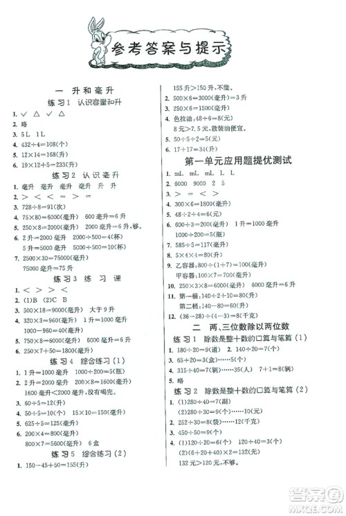 江苏人民出版社2019小学数学应用题解题高手四年级江苏版上册详解版答案 江苏人民出版社2019小学数学应用题解题高手四年级江苏版上册详解版答案