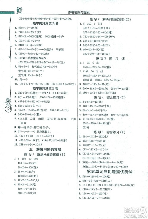 江苏人民出版社2019小学数学应用题解题高手四年级江苏版上册详解版答案 江苏人民出版社2019小学数学应用题解题高手四年级江苏版上册详解版答案