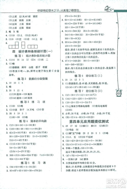 江苏人民出版社2019小学数学应用题解题高手四年级江苏版上册详解版答案 江苏人民出版社2019小学数学应用题解题高手四年级江苏版上册详解版答案