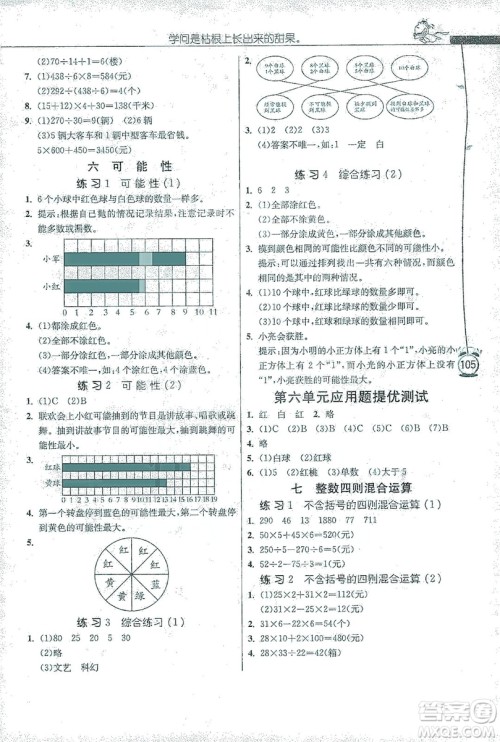 江苏人民出版社2019小学数学应用题解题高手四年级江苏版上册详解版答案 江苏人民出版社2019小学数学应用题解题高手四年级江苏版上册详解版答案