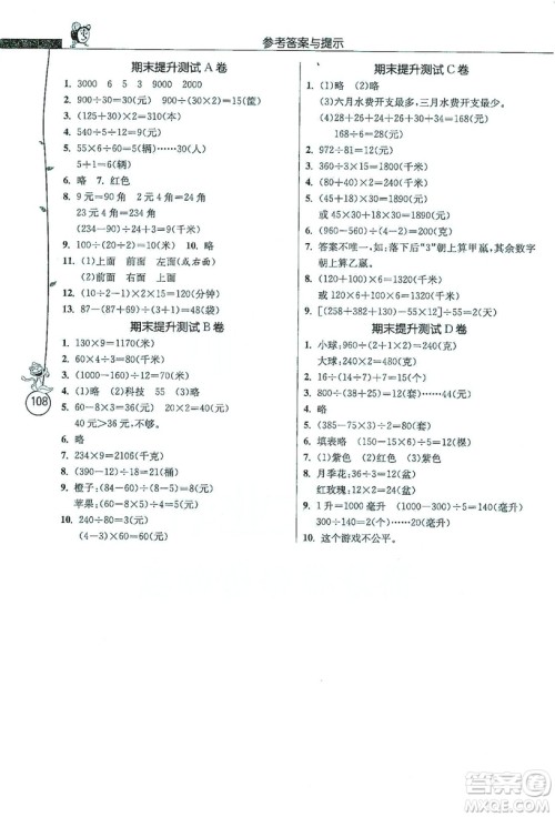 江苏人民出版社2019小学数学应用题解题高手四年级江苏版上册详解版答案 江苏人民出版社2019小学数学应用题解题高手四年级江苏版上册详解版答案