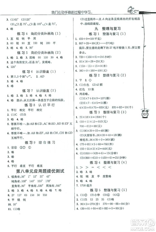 江苏人民出版社2019小学数学应用题解题高手四年级江苏版上册详解版答案 江苏人民出版社2019小学数学应用题解题高手四年级江苏版上册详解版答案