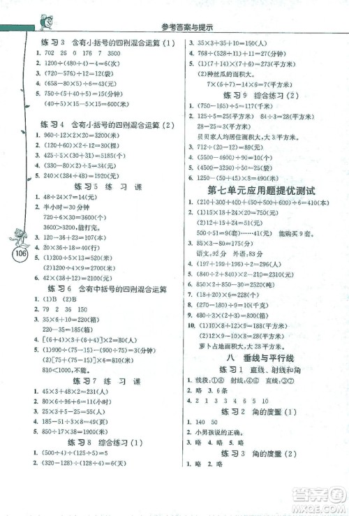 江苏人民出版社2019小学数学应用题解题高手四年级江苏版上册详解版答案 江苏人民出版社2019小学数学应用题解题高手四年级江苏版上册详解版答案