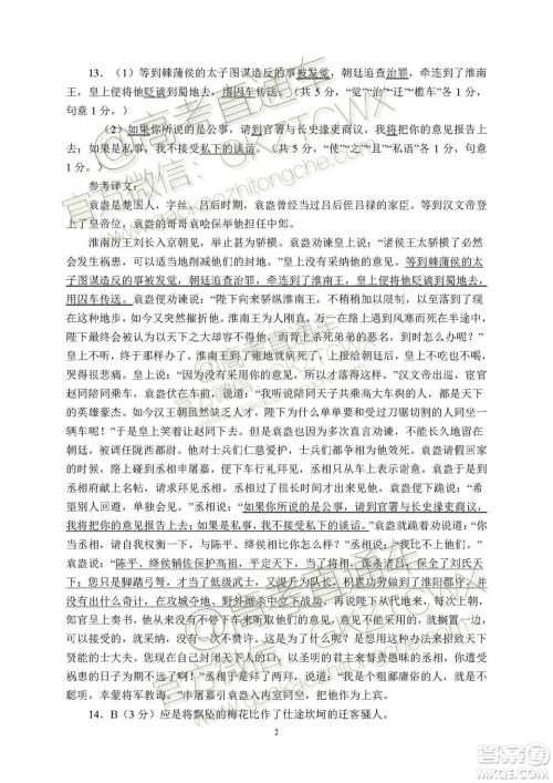 2020届廊坊保定市高三10月摸底考语文试题及参考答案