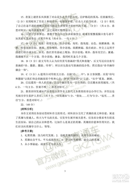 2020届廊坊保定市高三10月摸底考语文试题及参考答案