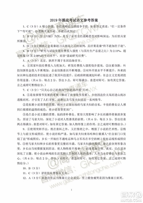 2020届廊坊保定市高三10月摸底考语文试题及参考答案