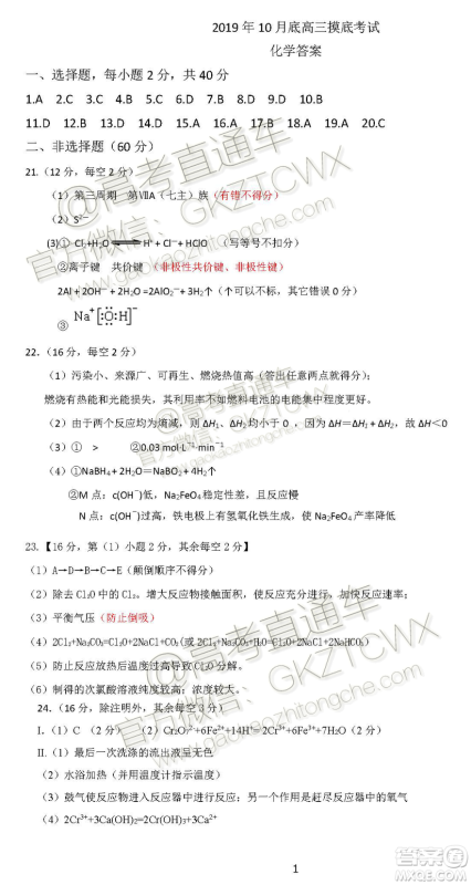 2020届廊坊保定市高三10月摸底考化学参考答案