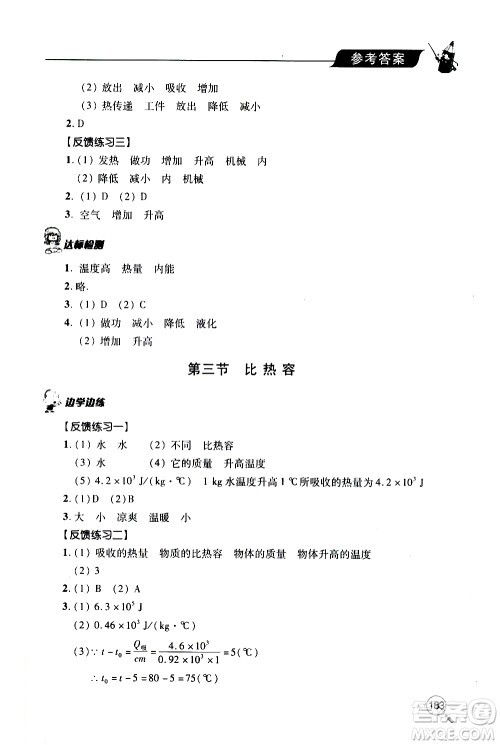 2019年新课堂同步学习与探究物理九年级全一册人教版参考答案