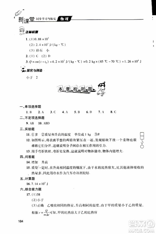2019年新课堂同步学习与探究物理九年级全一册人教版参考答案