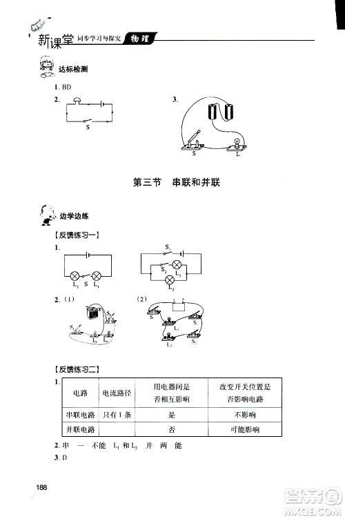 2019年新课堂同步学习与探究物理九年级全一册人教版参考答案