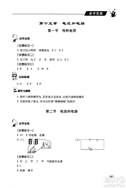 2019年新课堂同步学习与探究物理九年级全一册人教版参考答案