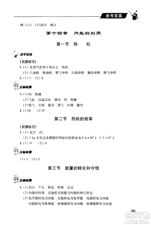 2019年新课堂同步学习与探究物理九年级全一册人教版参考答案