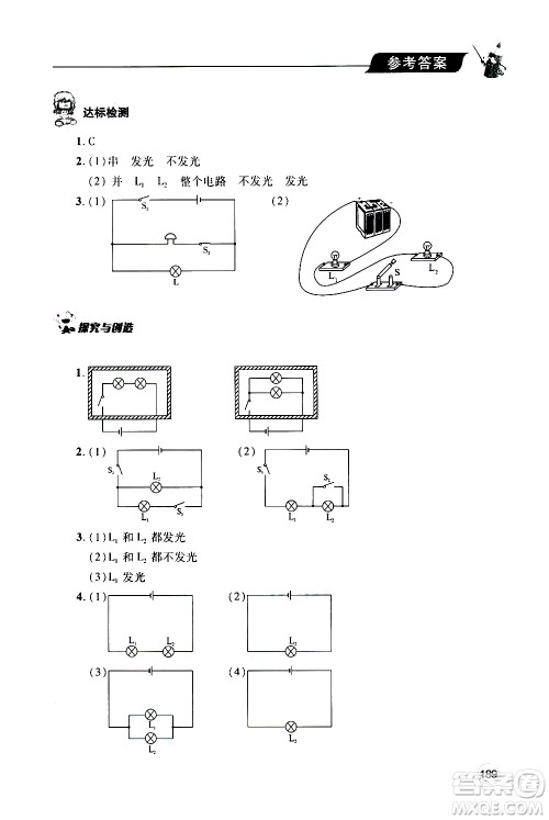 2019年新课堂同步学习与探究物理九年级全一册人教版参考答案