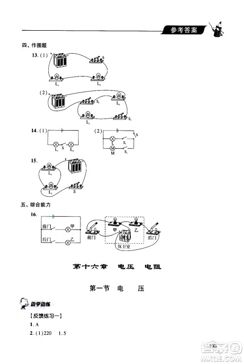 2019年新课堂同步学习与探究物理九年级全一册人教版参考答案