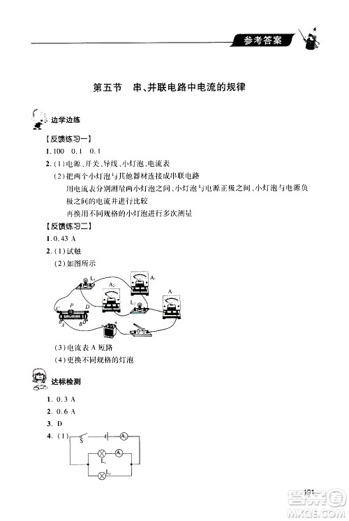 2019年新课堂同步学习与探究物理九年级全一册人教版参考答案