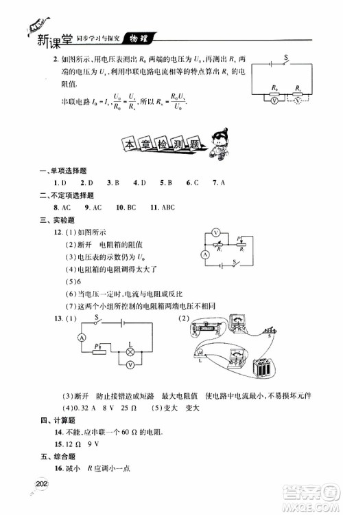 2019年新课堂同步学习与探究物理九年级全一册人教版参考答案