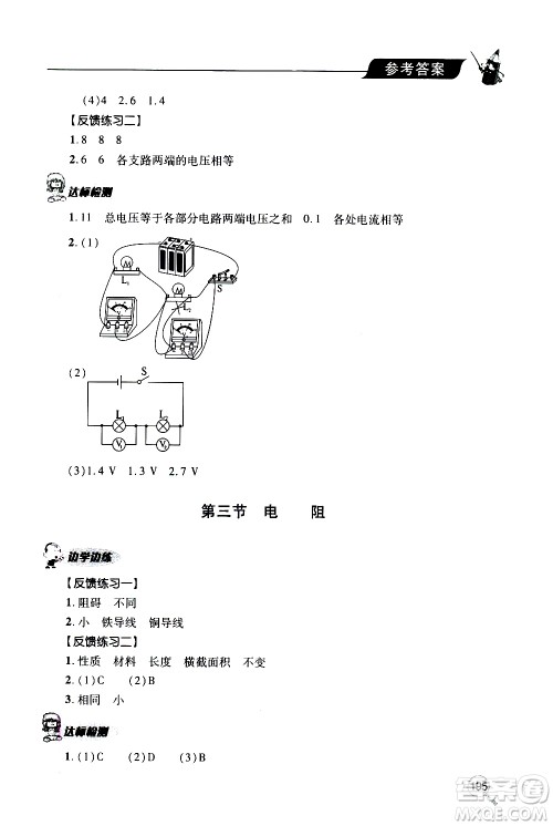 2019年新课堂同步学习与探究物理九年级全一册人教版参考答案