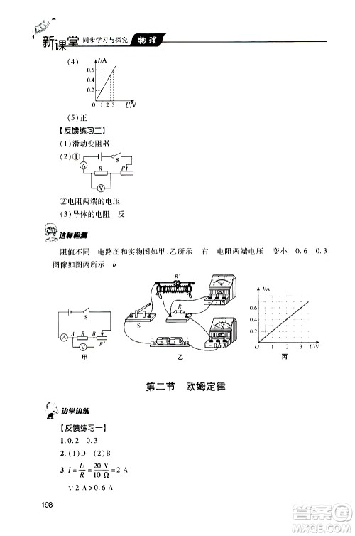 2019年新课堂同步学习与探究物理九年级全一册人教版参考答案