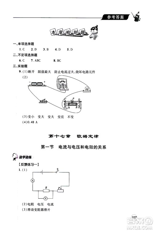 2019年新课堂同步学习与探究物理九年级全一册人教版参考答案