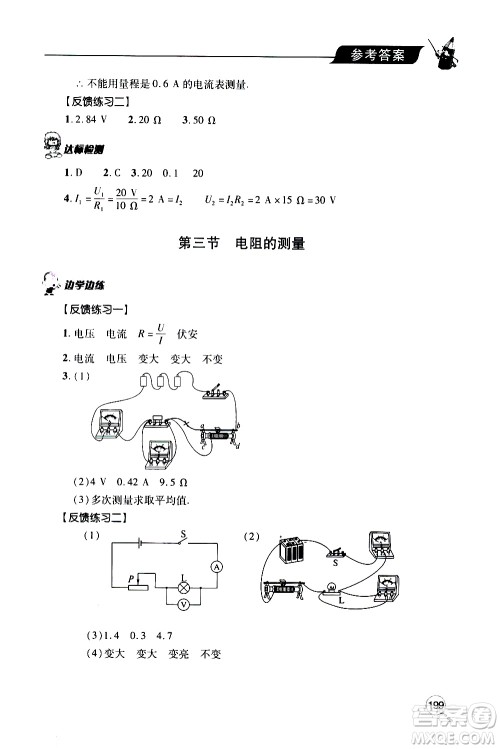 2019年新课堂同步学习与探究物理九年级全一册人教版参考答案